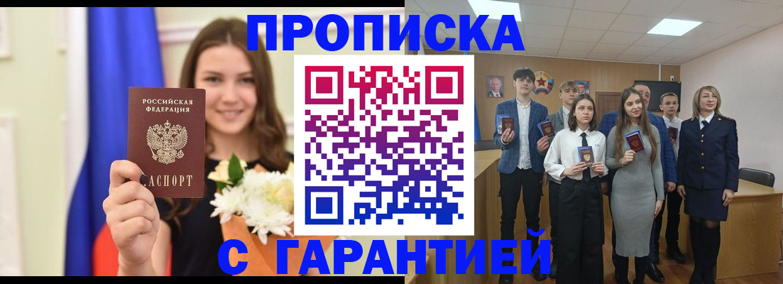 прописка в Алатыре