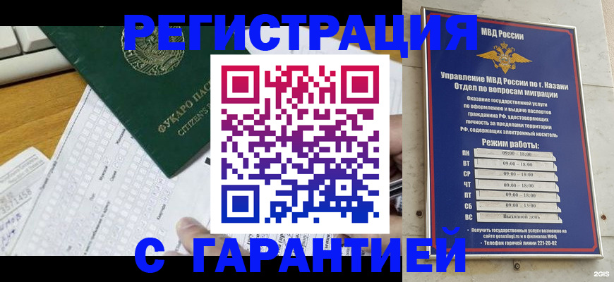 прописка гарантия в Алатыре